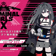 シリーズ10周年プロジェクト『クリミナルガールズX』発表―「純愛」がテーマのVR対応RPGに