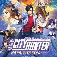 『劇場版シティーハンター <新宿プライベート・アイズ>』本ポスター(C)北条司/NSP・「2019 劇場版シティーハンター」製作委員会