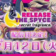 『リリフレ』配信開始日が12日に決定！カウントダウンボイスを9日より公式Twitterにて公開