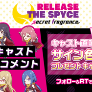 『リリフレ』配信開始日が12日に決定！カウントダウンボイスを9日より公式Twitterにて公開