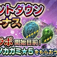 『Ｄ×２真・女神転生リベレーション』×『BAYONETTA』コラボは14日から！ログインボーナスで「ヤタノカガミ★5」をもらおう