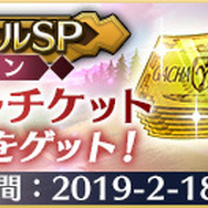 『イドラ ファンタシースターサーガ』「イドラバトルSP[バレンタイン]」開催決定！システム改善情報も