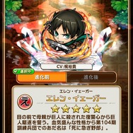 『コトダマン』×『TVアニメ「進撃の巨人」』コラボイベントの見どころをご紹介！調査兵団や巨人達が一堂に集結