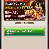 『コトダマン』×『TVアニメ「進撃の巨人」』コラボイベントの見どころをご紹介！調査兵団や巨人達が一堂に集結