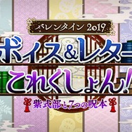 『FGO』バレンタインイベントで、あなたのハートを射抜いたサーヴァントは？ボイス付きで破壊力倍増！ 初チョコの新たな面々も気になる【読者アンケート】