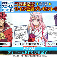 『チェンクロ3』×『転生スラ』コラボは2月21日からスタート！気になるストーリーやキャラクターを紹介