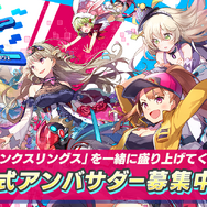 『リンクスリングス』和氣あず未さんたちと活動する「公式アンバサダー」の募集を開始!