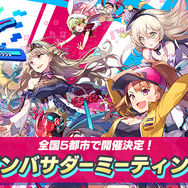 『リンクスリングス』和氣あず未さんたちと活動する「公式アンバサダー」の募集を開始!