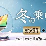 ASUS“冬の乗り換えキャンペーン”を聞いたインサイド編集長、ゲーミングノートPCを買いに行く