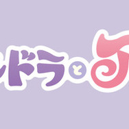 『パンドラとアクビ』タイトルロゴ（C）XFLAG （C）タツノコプロ