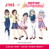『バンドリ！』×「JINS」コラボメガネが発売決定！各バンドをイメージした5バージョンがラインナップ