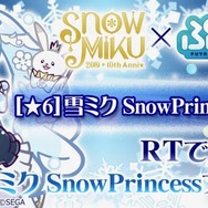 『ぷよぷよ!!クエスト』と北海道を応援する「SNOW MIKU」のコラボが2月20日から開催!『ぷよクエ』チーム描き下ろしのミクが登場