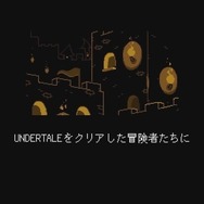 スイッチ『DELTARUNE Chapter 1』2月28日に無料配信開始！─「『UNDERTALE』をクリアした冒険者たちに贈る新たな物語」