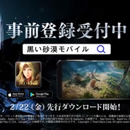 『黒い砂漠モバイル』16日よりテレビCMの放映が決定─YouTube公式チャンネルにていち早く動画を公開中！