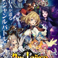 新作アーケード『クロノレガリア』「稼働直前公式生放送」2月20日に配信決定!明坂聡美さん、梨蘭さんなど豪華ゲストが多数登場