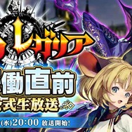 新作アーケード『クロノレガリア』「稼働直前公式生放送」2月20日に配信決定!明坂聡美さん、梨蘭さんなど豪華ゲストが多数登場
