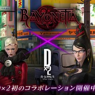 『Ｄ×２真・女神転生リベレーション』×『BAYONETTA』コラボ開催─ここだけのオリジナルストーリー&イラストを見逃すな！