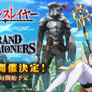 『グランドサマナーズ』が4月下旬に『ゴブリンスレイヤー』とコラボ！2つのファンタジー世界をつなぐ物語に注目