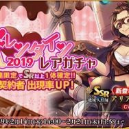 『SPEED WITCH BATTLE』バレンタインイベント開催!チョコを集めてガチャを回そう