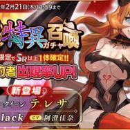 『SPEED WITCH BATTLE』バレンタインイベント開催!チョコを集めてガチャを回そう