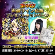 『コトダマン』「イカルマ」「ユメタトロン」が登場する“超裏・言霊祭しょうかん”開催中!ヤサシサ攻略に効果抜群