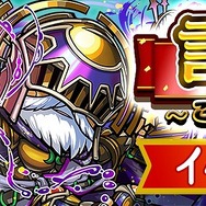 『コトダマン』「イカルマ」「ユメタトロン」が登場する“超裏・言霊祭しょうかん”開催中!ヤサシサ攻略に効果抜群