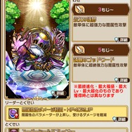 『コトダマン』「イカルマ」「ユメタトロン」が登場する“超裏・言霊祭しょうかん”開催中!ヤサシサ攻略に効果抜群