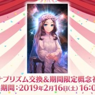 『FGO』新概念礼装「ベラ・リザ」実装─最大開放で“ドロップするQP量が5％アップ”、サポート時だと“15％アップ”！【追記】