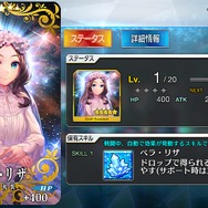『FGO』新概念礼装「ベラ・リザ」実装─最大開放で“ドロップするQP量が5％アップ”、サポート時だと“15％アップ”！【追記】