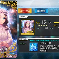 『FGO』新概念礼装「ベラ・リザ」実装─最大開放で“ドロップするQP量が5％アップ”、サポート時だと“15％アップ”！【追記】