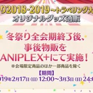 『FGO』川澄綾子さんと高橋李依さんが“本命チョコ”をあげるサーヴァントは!? CCCコラボ復刻、QP獲得量を上げる新概念礼装など、最新情報もたっぷり【生放送まとめ】