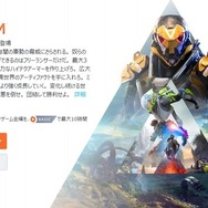 Co-opアクション『Anthem』の先行プレイが開始！―EAの定額サービス利用者対象