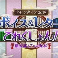 『FGO』CCCイベ前にバレンタインのやり残しをチェック！ チョコの渡し忘れや、礼装の受け取りは大丈夫？