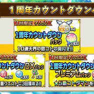 『コトダマン』1周年カウントダウン企画第一弾「天界の扉しょうかん」開催決定―1日1回無料でガチャが引ける!【生放送まとめ】