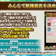 『コトダマン』1周年カウントダウン企画第一弾「天界の扉しょうかん」開催決定―1日1回無料でガチャが引ける!【生放送まとめ】