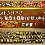 『FGO』★2キャスター「アンデルセン」に強化クエストが実装―「無辜の怪物」が新スキル「人魚姫の愛」に変化！