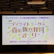 新入社員&就職活動学生を対象にしたフレッシュなイベント!ディライトワークス肉会Vol.9レポート