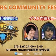 オールナイトイベントで『ハースストーン』冬季選手権を観戦！ 指折りの日本人プレイヤーによる対戦・コーチング企画も