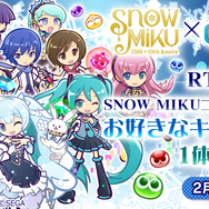 『ぷよクエ』x『SNOW MIKU』コラボレーションイベント開催中!「雪ミク」などの描き下ろしキャラが登場