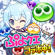 『ぷよクエ』x『SNOW MIKU』コラボレーションイベント開催中!「雪ミク」などの描き下ろしキャラが登場