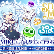 『ぷよクエ』x『SNOW MIKU』コラボレーションイベント開催中!「雪ミク」などの描き下ろしキャラが登場