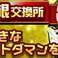 『共闘ことば RPG コトダマン』配信1周年カウントダウンイベントを開催!みんなで決める新機能名など、注目要素が盛りだくさん