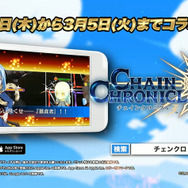 『チェンクロ３』x『転スラ』コラボがスタート！岡咲美保さんと日高里菜さんのサイン色紙が当たるキャンペーンも開催中