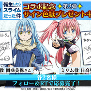 『チェンクロ３』x『転スラ』コラボがスタート！岡咲美保さんと日高里菜さんのサイン色紙が当たるキャンペーンも開催中