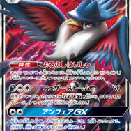 ポケカ『ダブルブレイズ』発売直前最新情報！「ドンカラスGX」「エルフーンGX」「ベトベトン&アローラベトベトンGX」のテキストを公開