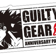 『GUILTY GEAR 20th ANNIVERSARY PACK』5月16日発売─限定版にはマルチポーチと秘蔵設定資料集が付属