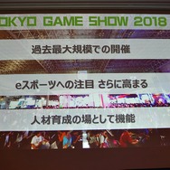 「東京ゲームショウ2019」はe-Sports＆新技術に着目！TGS2019開催概要発表会をレポート
