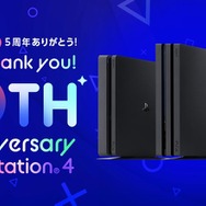 PS4国内発売5周年を記念したプレゼントキャンペーン開催―55V型4Kテレビが抽選で5名に当たる！