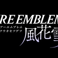 コーエーテクモゲームスも開発に参画している『ファイアーエムブレム 風花雪月』─任天堂と手を組む新たな一作に期待感