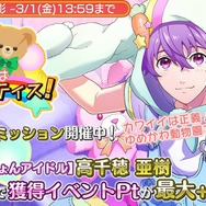 『Readyyy!』冬満喫の限定イベント“浜見っこは雪がお好き!?」スタート─ptを集めて★5フォト「清水弦心」をゲット